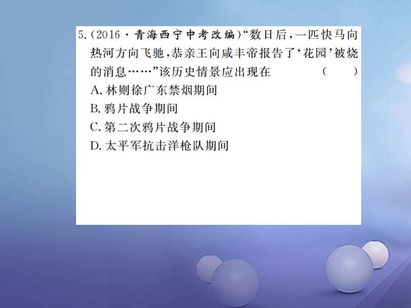 2017-2018学年八年级历史上册 第一单元 鸦片战争和太平天国运动小结课件 川教版_第4页