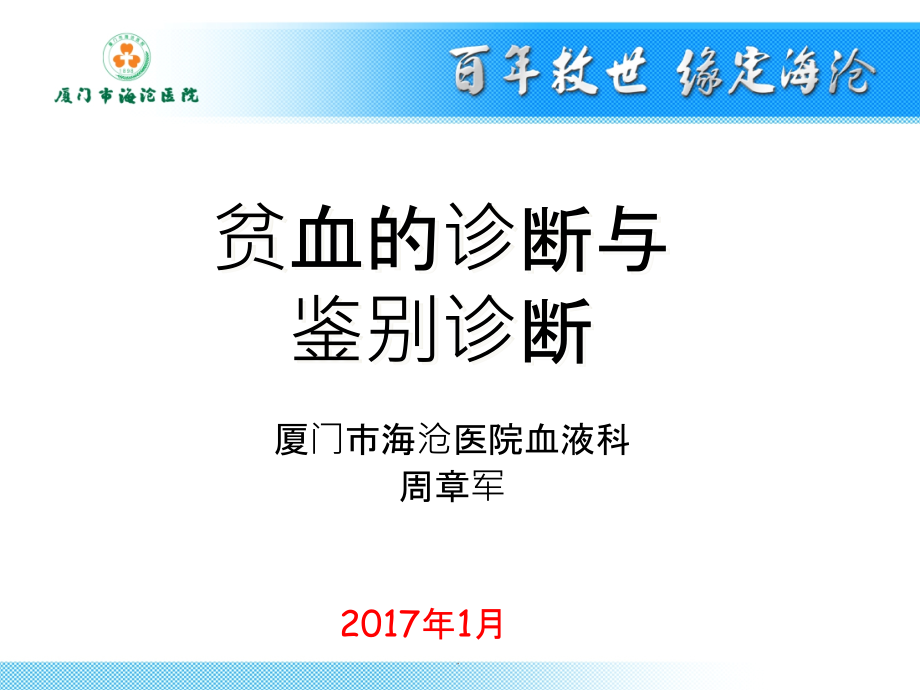 贫血诊断与鉴别最新版本ppt课件_第1页