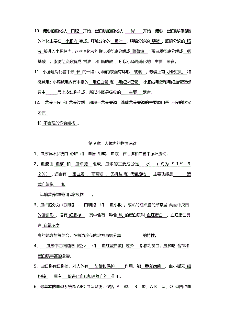 2020年七年级生物上学期暑期预习知识点总结pdf240_第2页