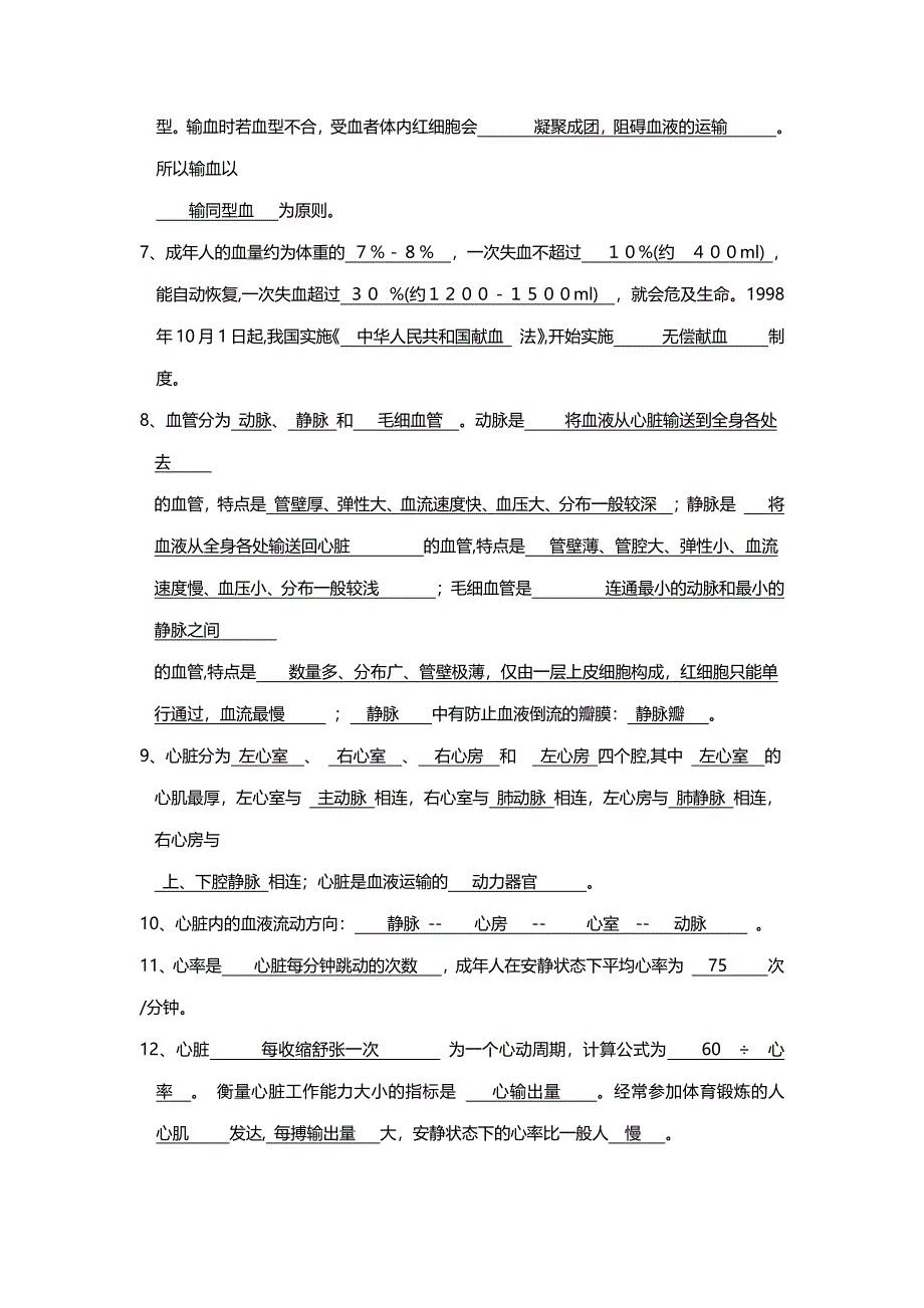 2020年七年级生物上学期暑期预习知识点总结pdf240_第3页