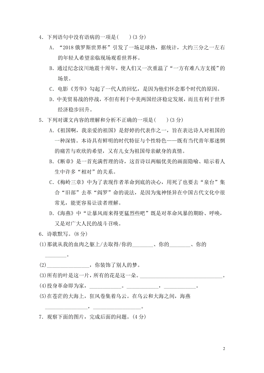 初中语文九年级下册单元检测卷 （含答案）_第2页