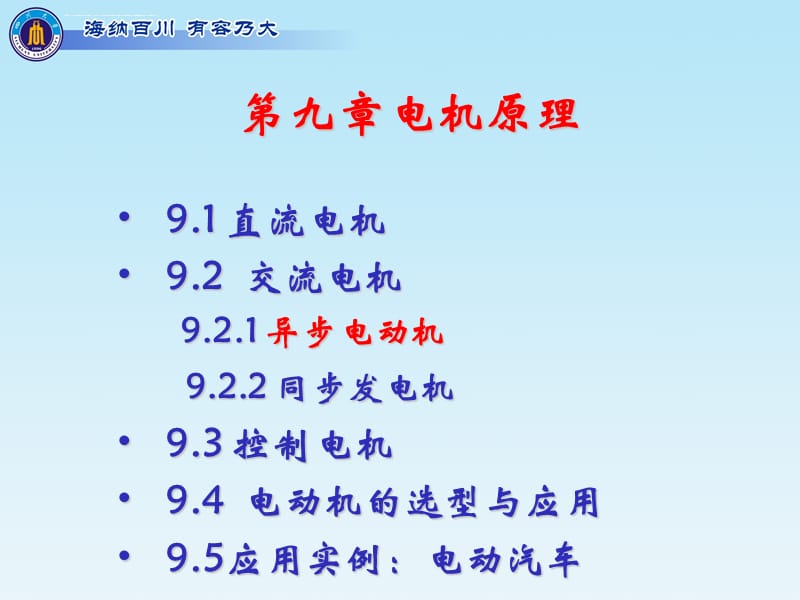 四川大学《电工学》(非电类专业)课件――第九章 电机原理_第2页