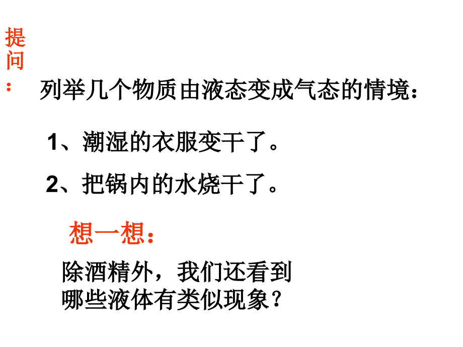 (课堂教学课件）汽化和液化课件 2_第4页