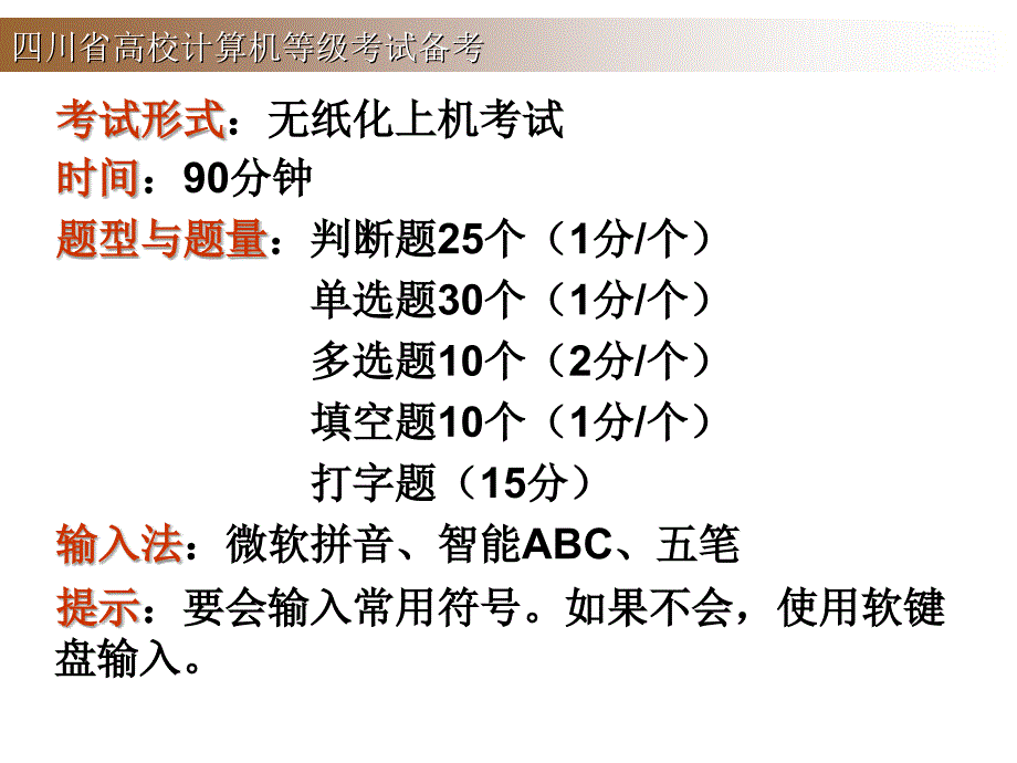 四川省高校计算机等级考试课件_第2页