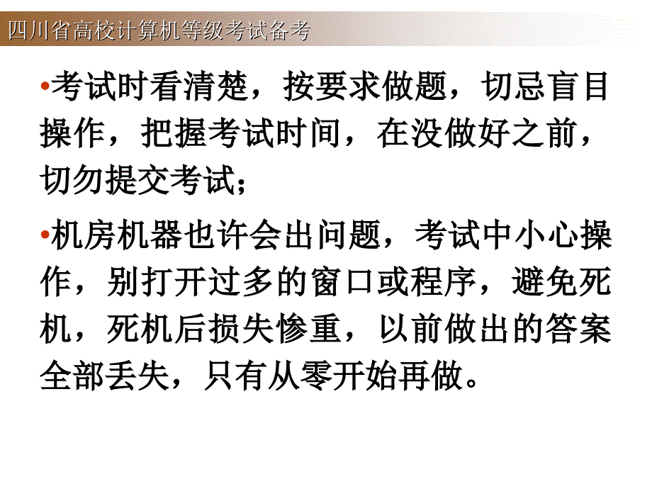 四川省高校计算机等级考试课件_第3页