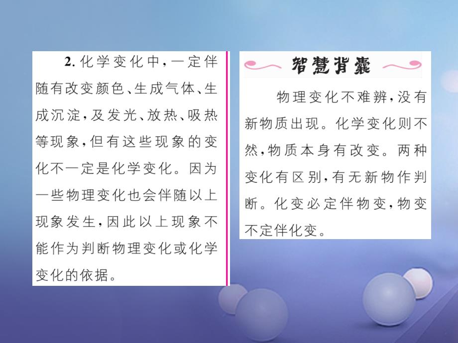 （贵阳专版）2017年秋九年级化学上册 第1单元 走进化学世界 课题1 物质的变化和性质 第1课时 化学变化和物理变化作业课件 （新版）新人教版_第3页