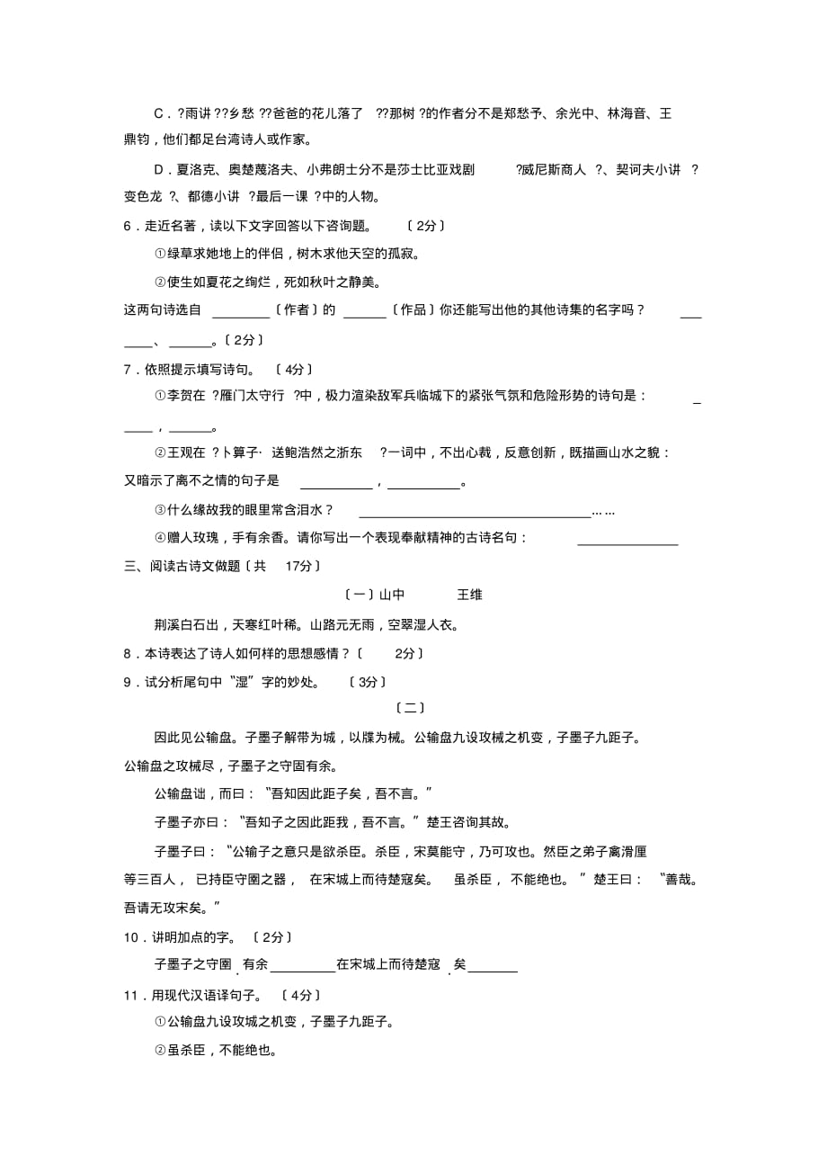 2019—2020学年度微山县第一学期初三期末考试初中语文_第2页