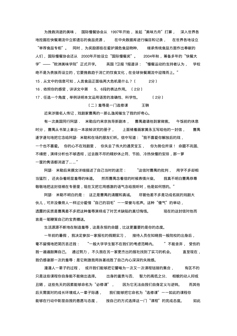 2019—2020学年度微山县第一学期初三期末考试初中语文_第4页