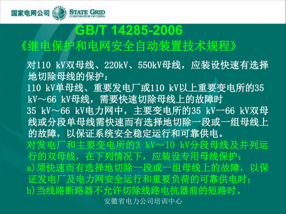 变电站继电保护、母线保护课件_第4页