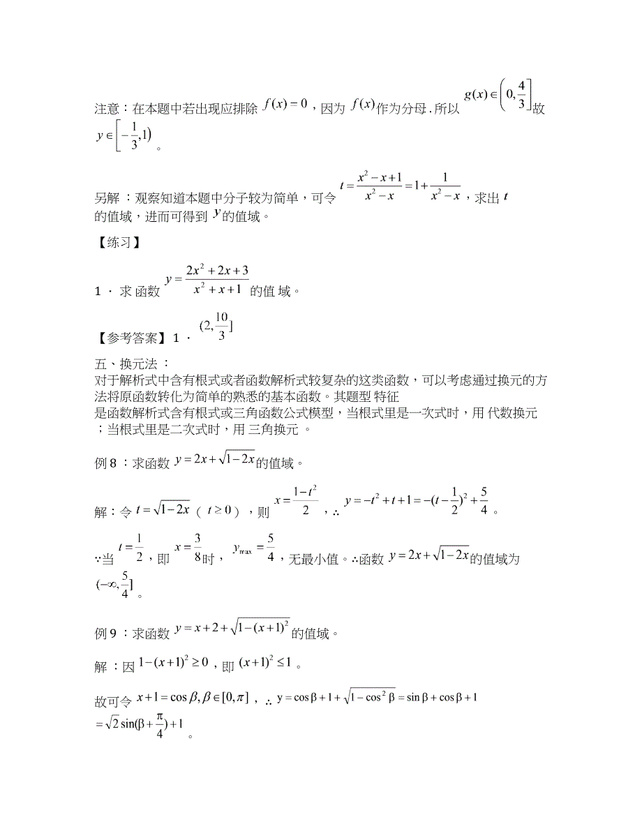 高中数学求值域的十种方法_第4页