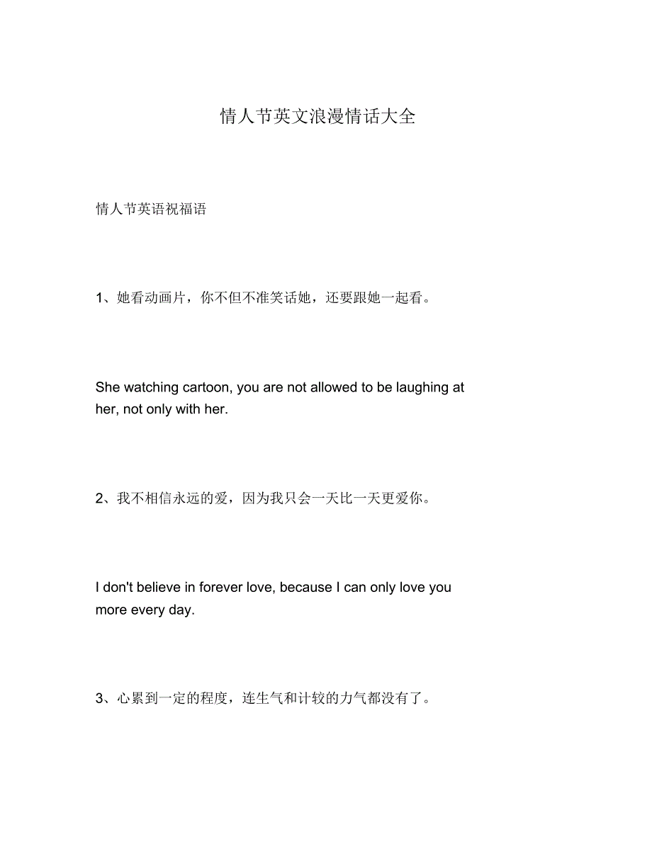 2020年情人节英文浪漫情话大全_第1页