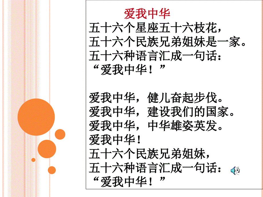 北师大版诗歌教学课件_第2页