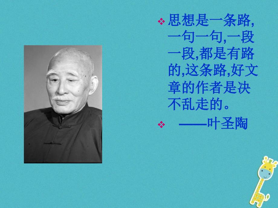 2017七年级语文上册 第四单元 作文训练 思路要清晰课件 新人教版_第2页