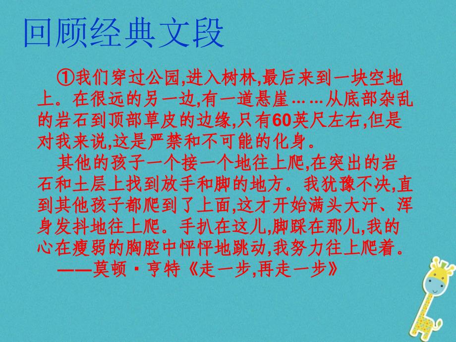 2017七年级语文上册 第四单元 作文训练 思路要清晰课件 新人教版_第3页