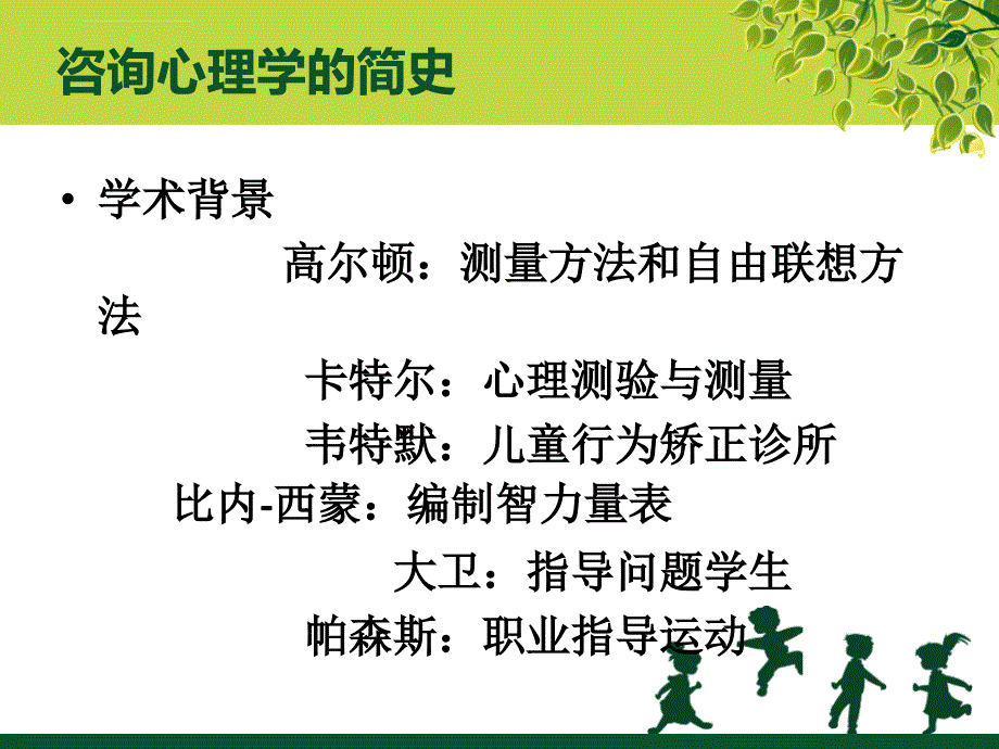 咨询心理学上课件_第4页