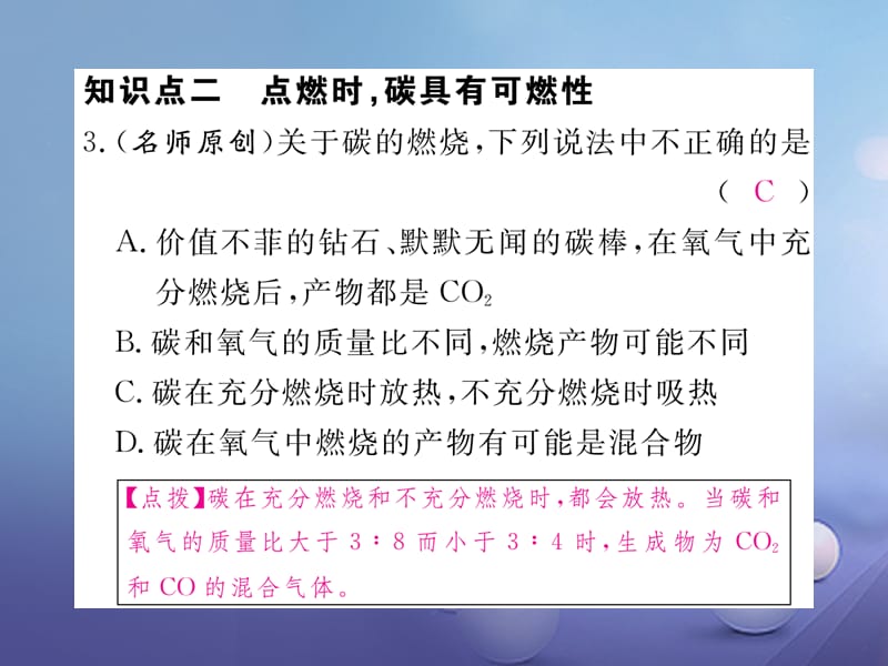 2017秋九年级化学上册 6.1 金刚石、石墨和C60 第2课时 碳的化学性质同步练习课件 （新版）新人教版_第4页