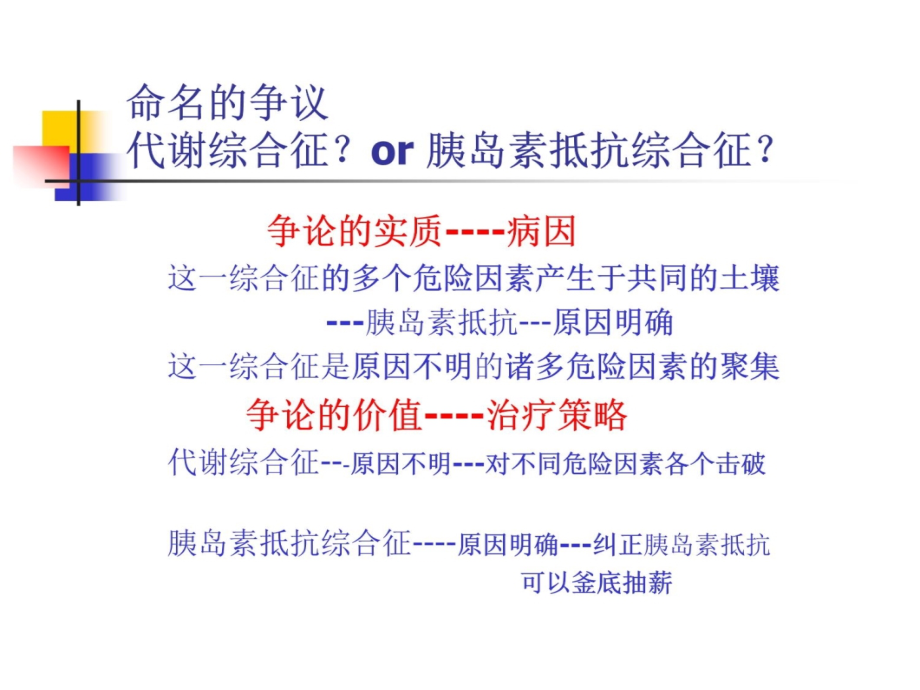 代谢综合征与心血管疾病王留义1教学教案_第4页