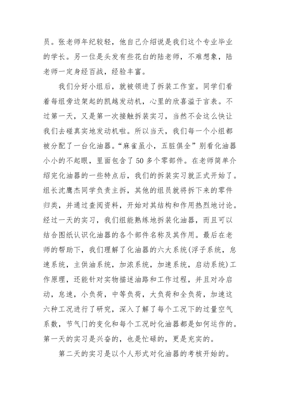 春季大学生汽车发动机构造实习报告3000字(三）_第2页