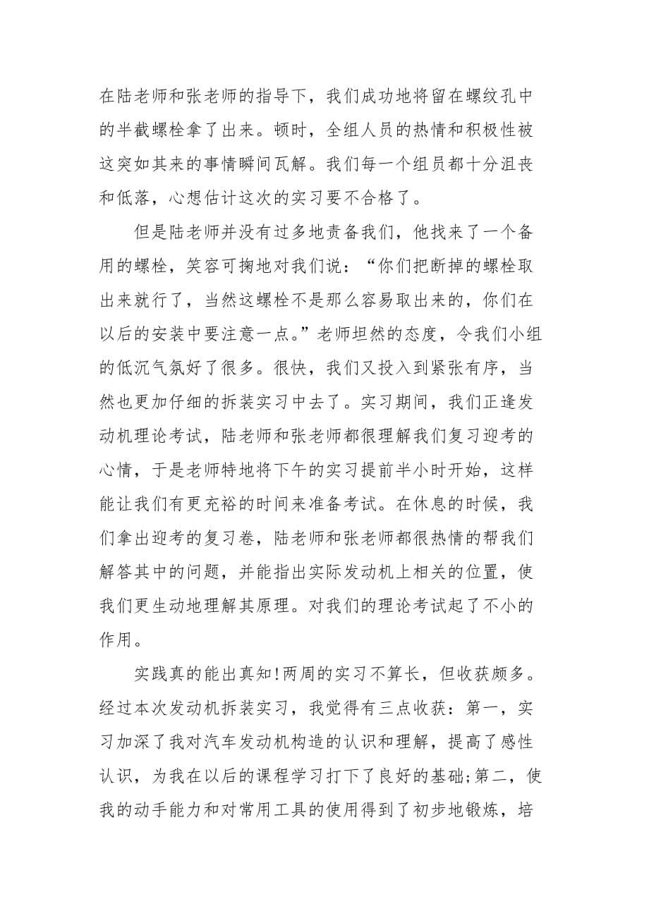 春季大学生汽车发动机构造实习报告3000字(三）_第5页