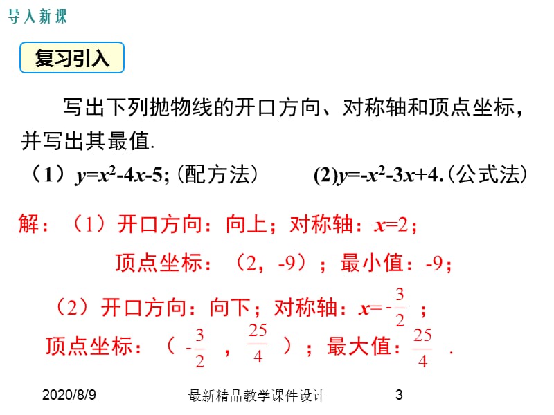 (课堂教学课件）九年级数学课件 21.4 第1课时 几何图形的最大面积_第3页