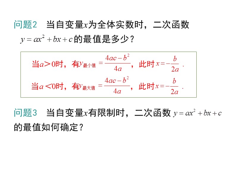 (课堂教学课件）九年级数学课件 21.4 第1课时 几何图形的最大面积_第5页