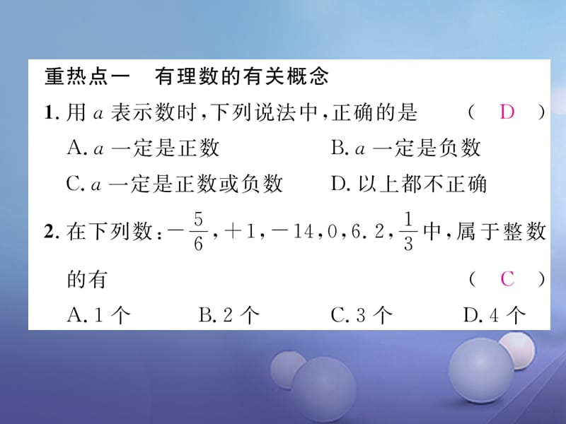 2017年秋七年级数学上册 1 有理数重热点突破课件 （新版）新人教版_第2页