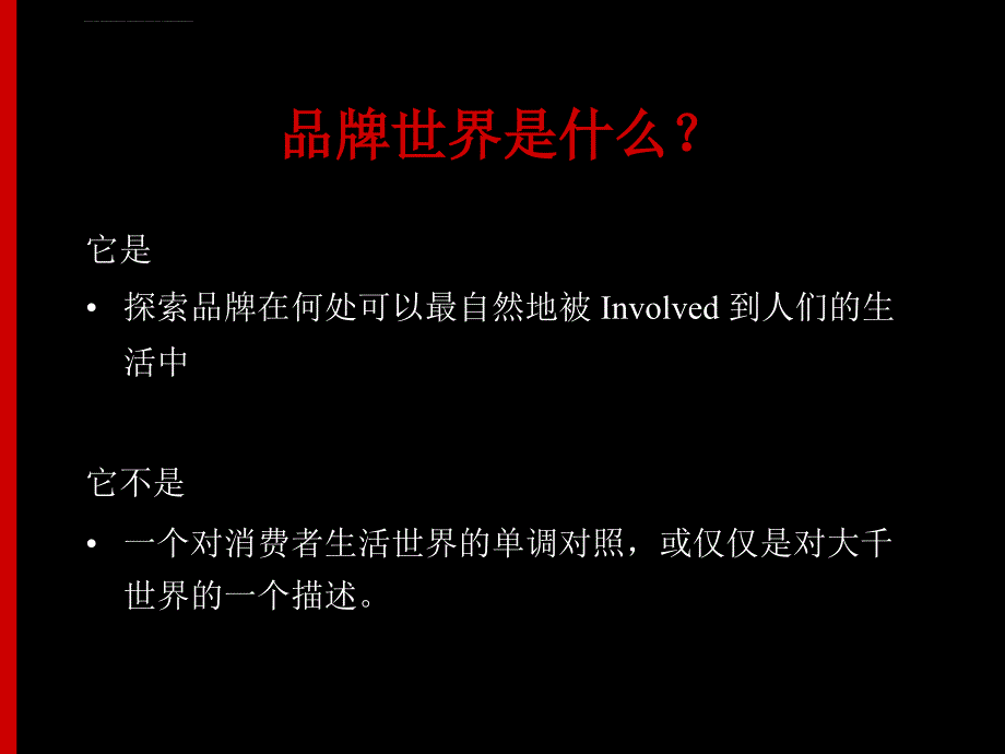 品牌发展方向课件_第3页