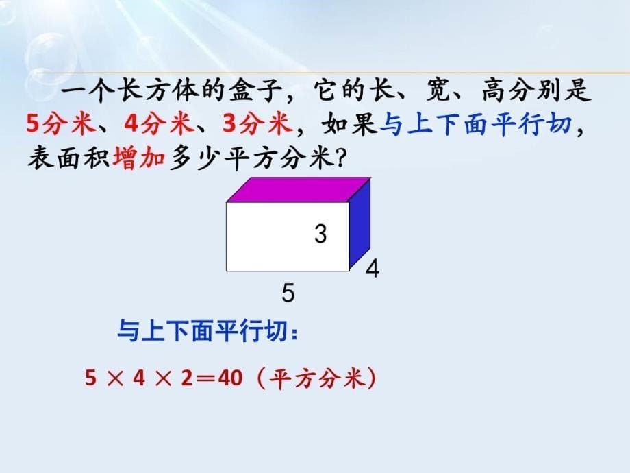 2020年五年级下册数学课件-1.2《长方体和正方体的表面积》｜北京版(共15张PPT)_第5页