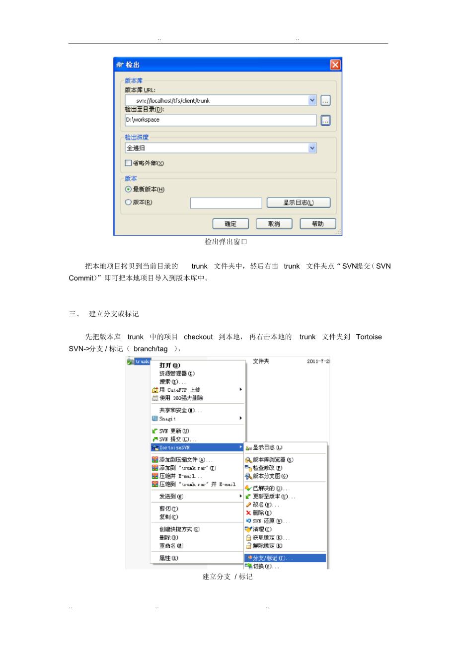 SVN版本控制说明_第2页