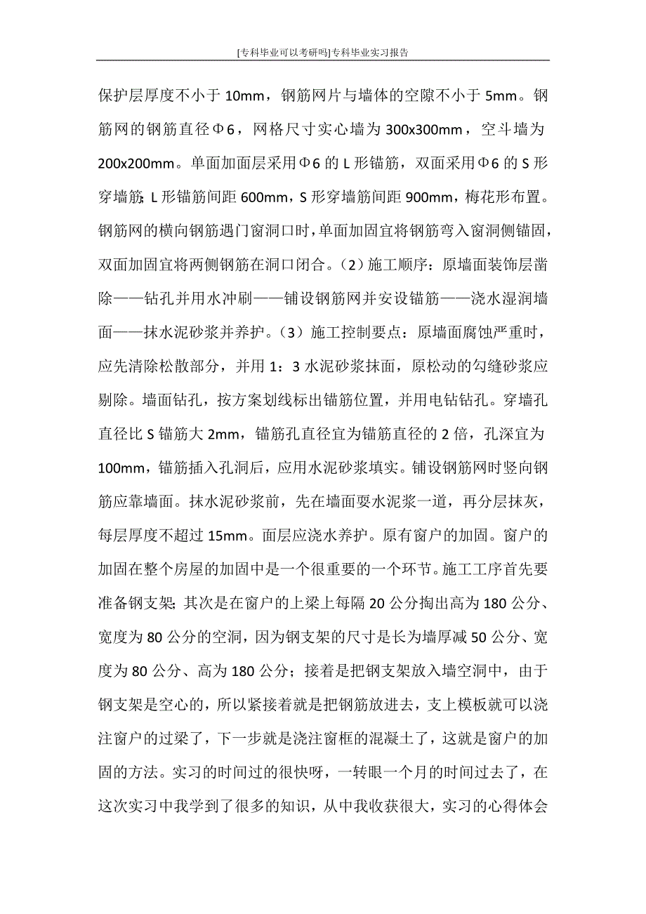 工作报告 2020专科毕业实习报告_第4页