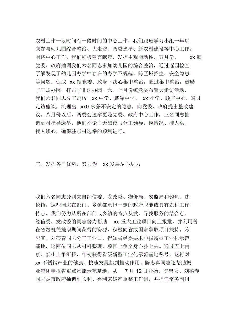 2020年青年干部跟班学习心得交流汇报_第2页