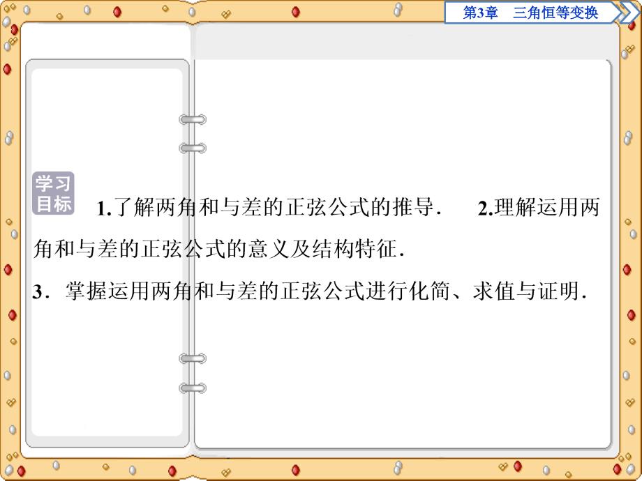 2020-2021年数学必修4同步课件讲义应用案巩固提升：第3章3．1　3．1.2　两角和与差的正弦（苏教版）_第3页