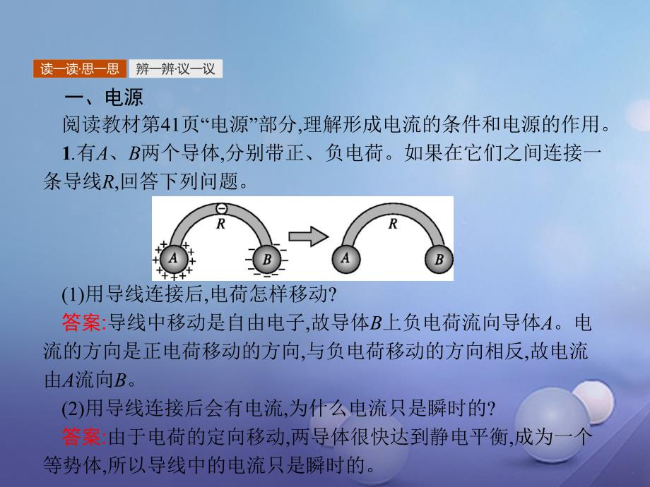 2017-2018学年高中物理 第二章 恒定电流 2.1 电源和电流课件 新人教版选修3-1_第3页