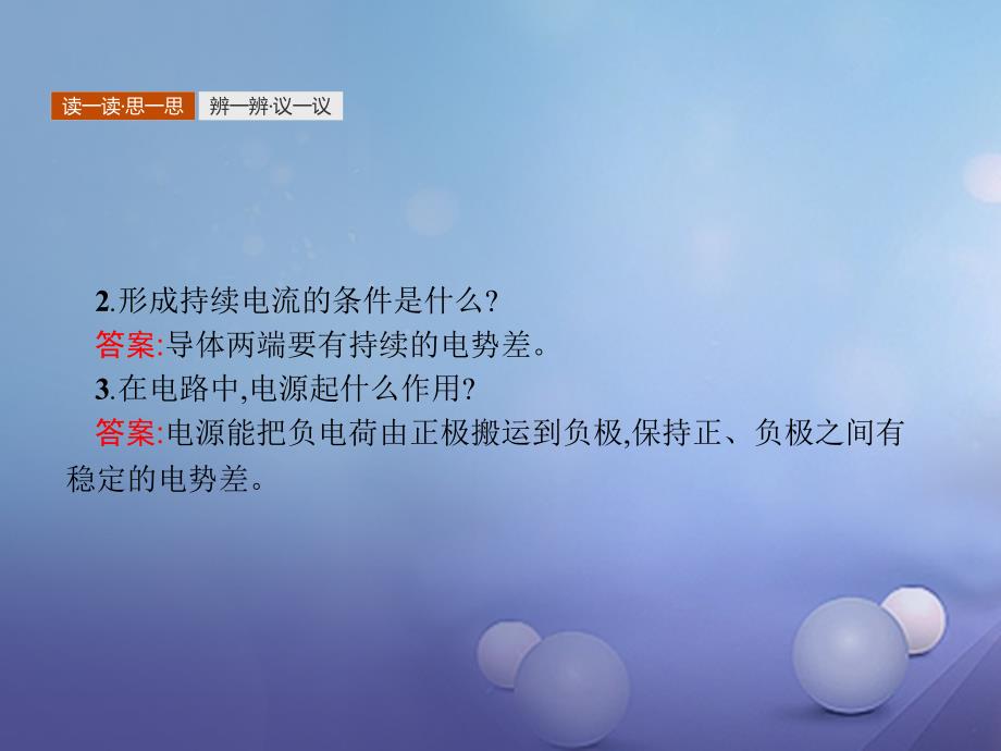 2017-2018学年高中物理 第二章 恒定电流 2.1 电源和电流课件 新人教版选修3-1_第4页