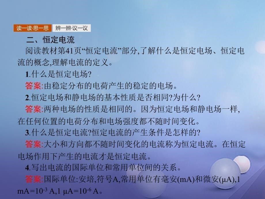 2017-2018学年高中物理 第二章 恒定电流 2.1 电源和电流课件 新人教版选修3-1_第5页