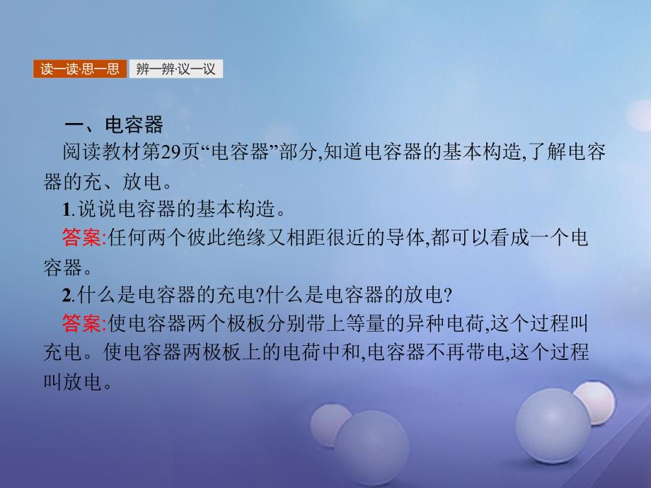 2017-2018学年高中物理 第一章 静电场 1.8 电容器的电容课件 新人教版选修3-1_第3页