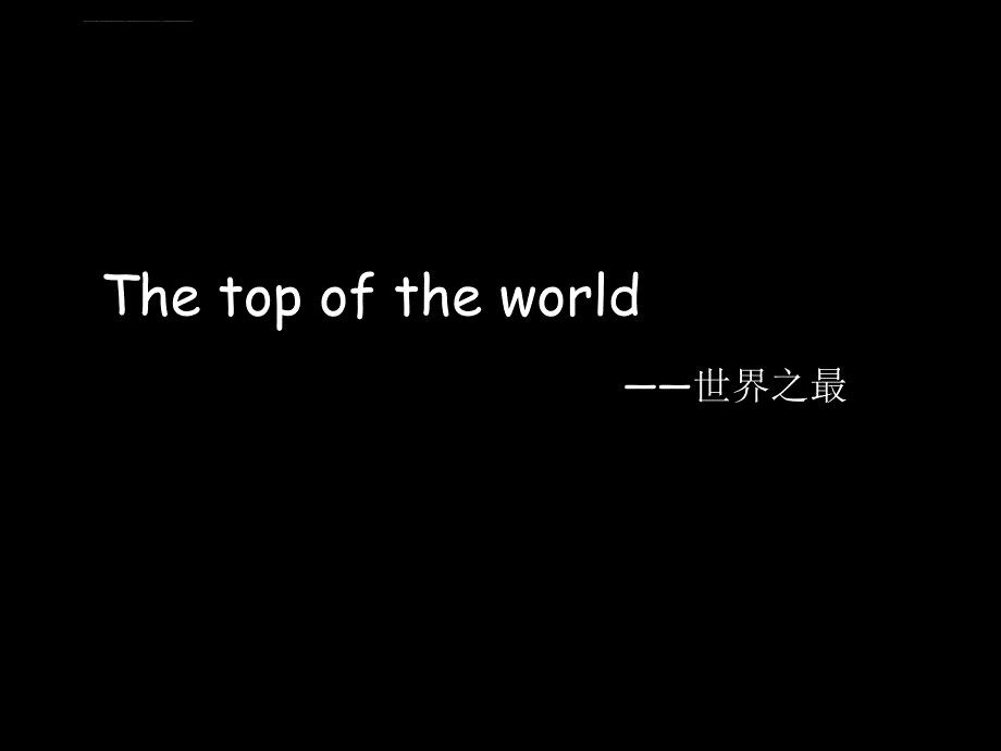 吉尼斯世界纪录英文演讲课件_第1页