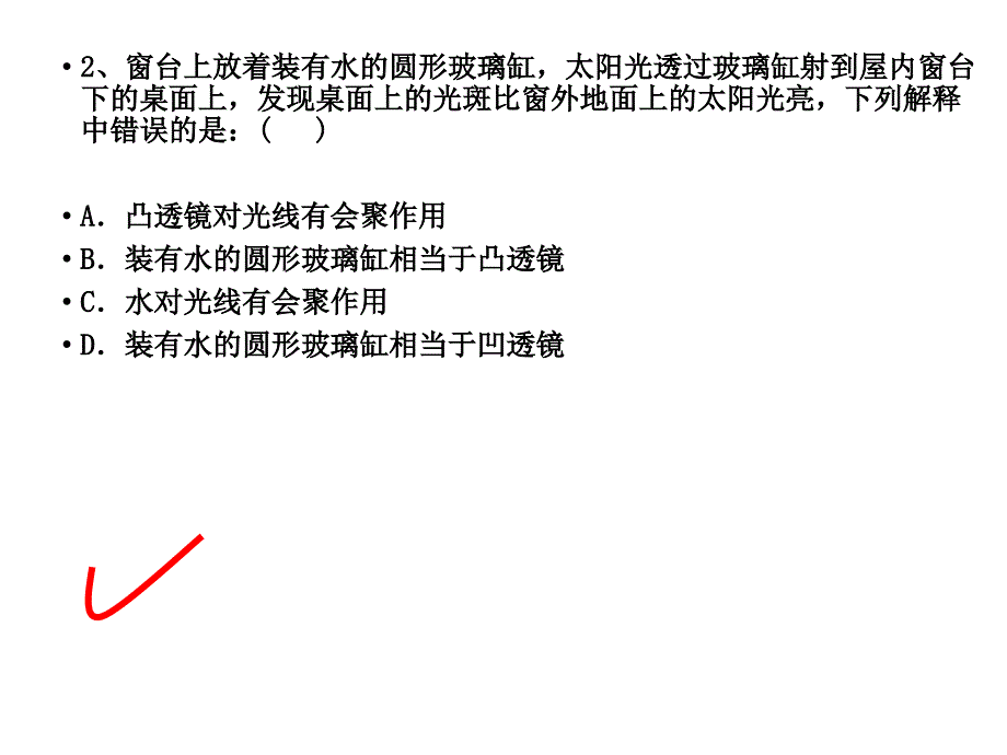 (课堂教学课件）八年级上学期物理随堂五分钟训练---生活中的透镜_第3页