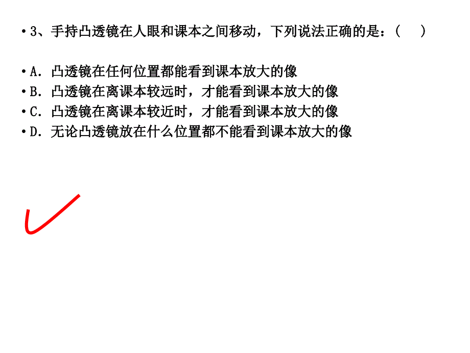 (课堂教学课件）八年级上学期物理随堂五分钟训练---生活中的透镜_第4页