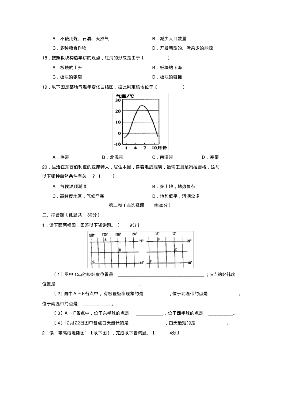 2019—2020学年度德州夏津第一学期初三期中质量检测初中地理_第3页