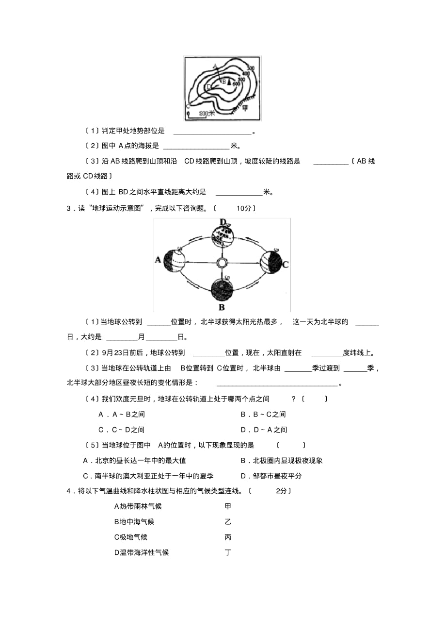 2019—2020学年度德州夏津第一学期初三期中质量检测初中地理_第4页