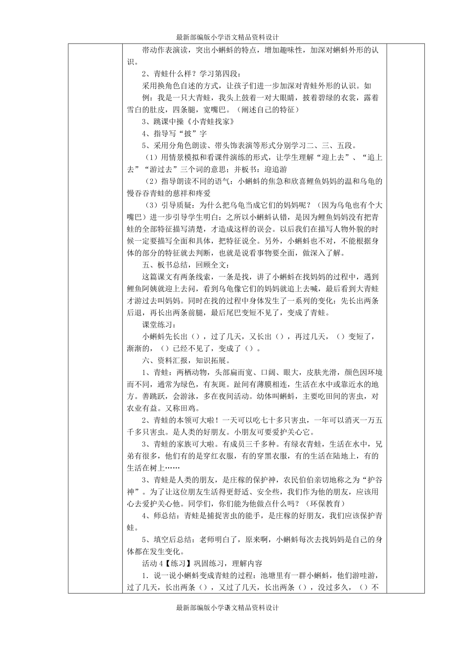 最新人教部编版小学二年级上册语文完整版表格式全册教案(带单元分析)_第3页