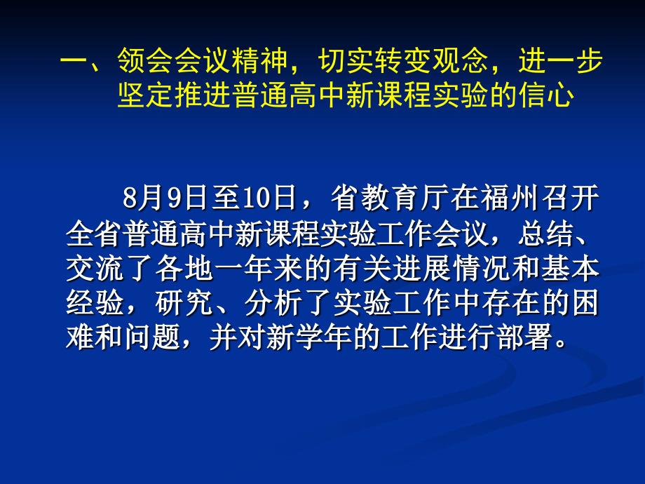 在全市普通高中新课程实验课件_第3页