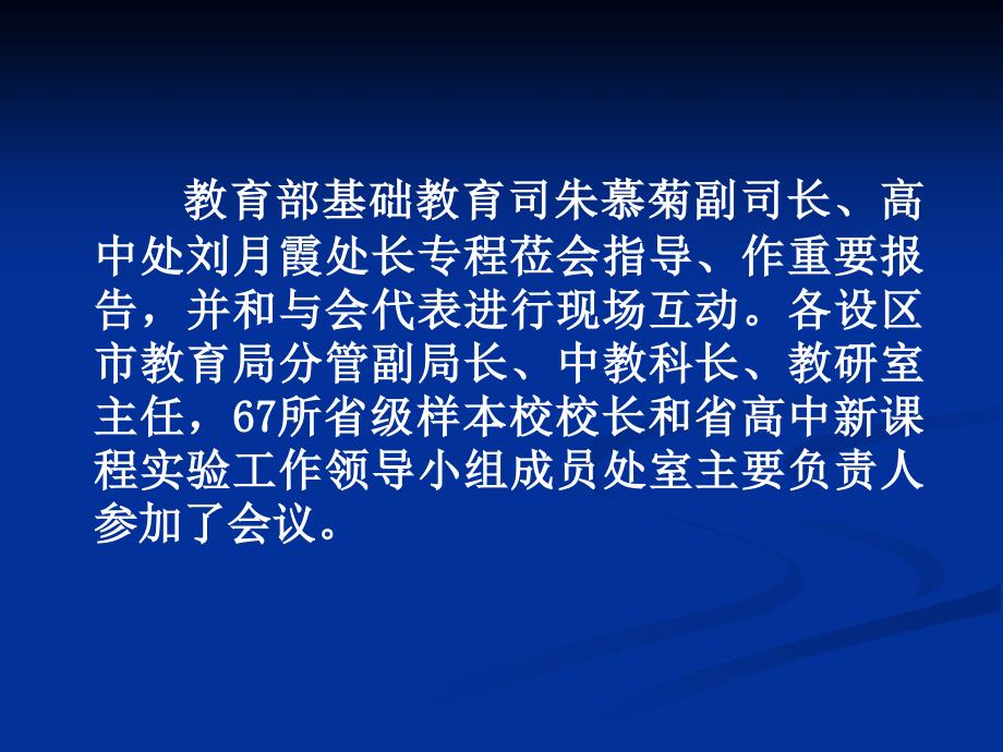 在全市普通高中新课程实验课件_第4页