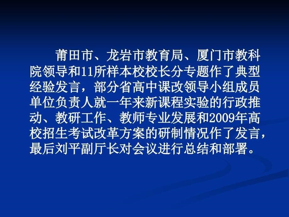 在全市普通高中新课程实验课件_第5页