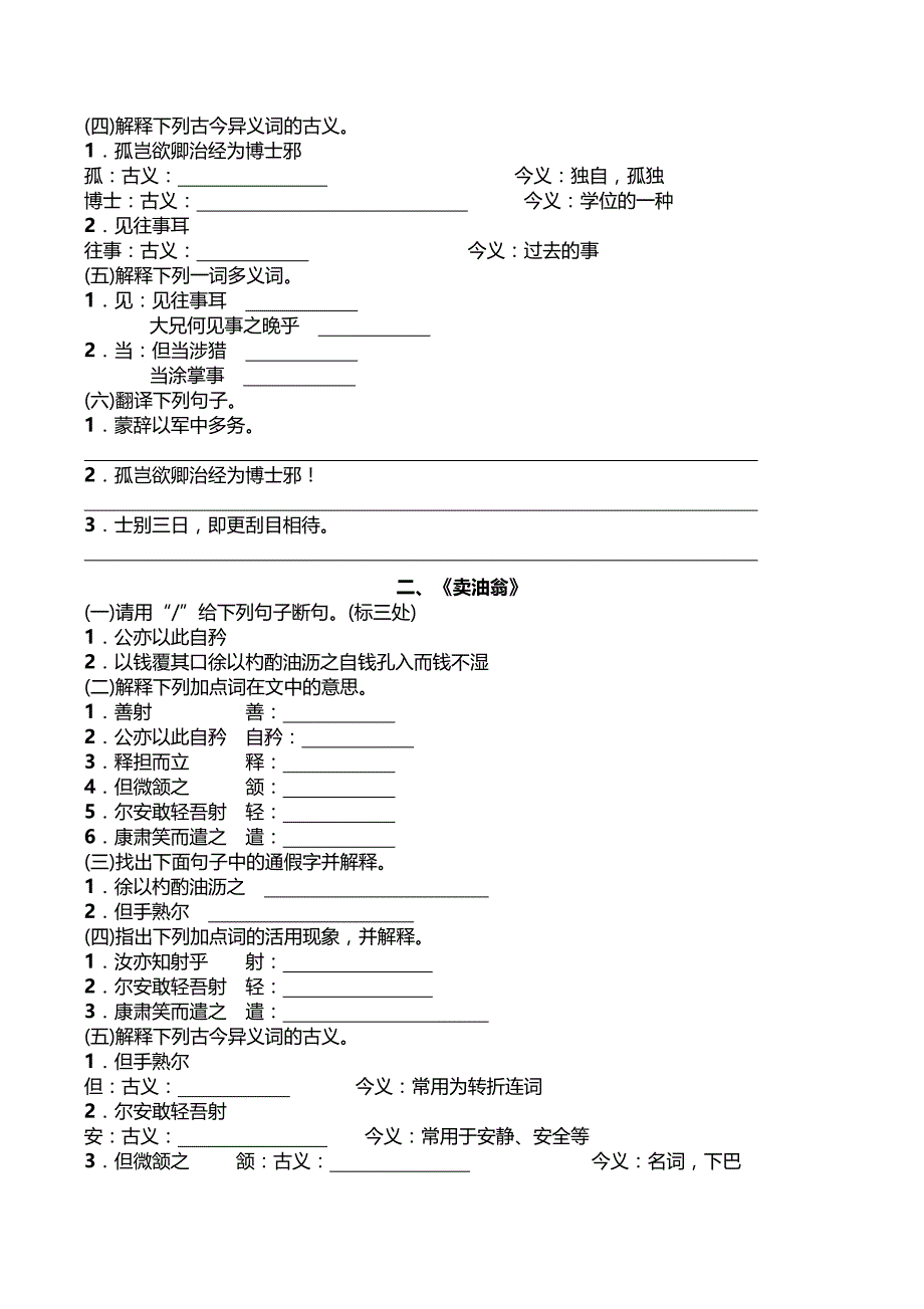 初中语文七年级下册语文古诗文专项复习题_第3页