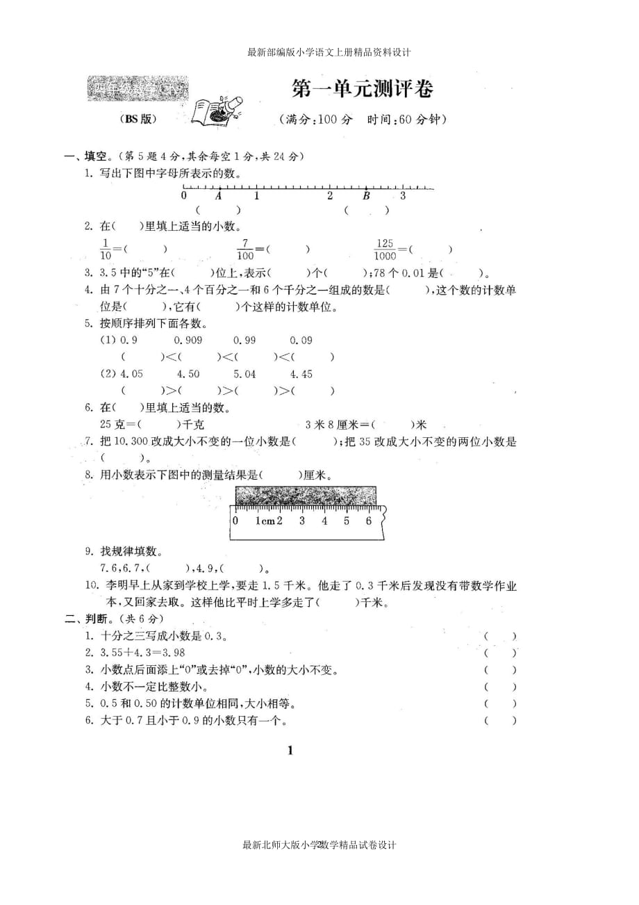 北师大版四年级数学下册全套试卷附完整答案22套_第2页