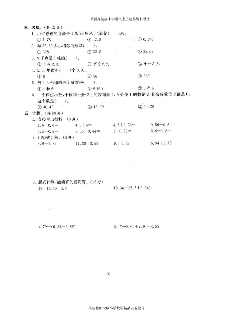 北师大版四年级数学下册全套试卷附完整答案22套_第3页