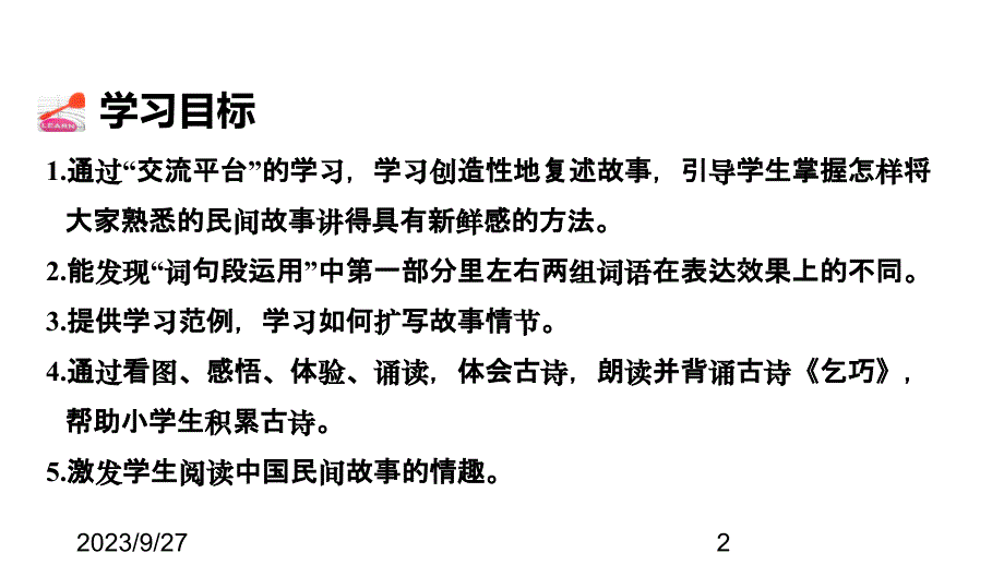 最新部编版小学五年级上册语文语文园地三_第2页