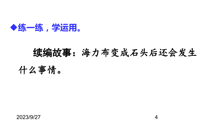 最新部编版小学五年级上册语文语文园地三_第4页